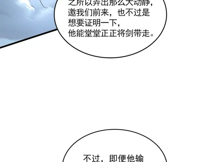 《魔皇大管家》第744话 师徒对战图125