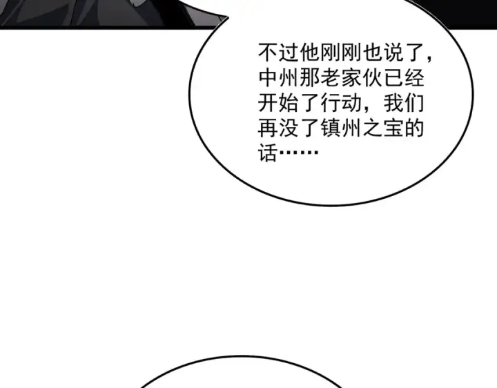 《魔皇大管家》第744话 师徒对战图131