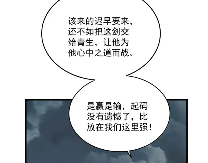 《魔皇大管家》第744话 师徒对战图132