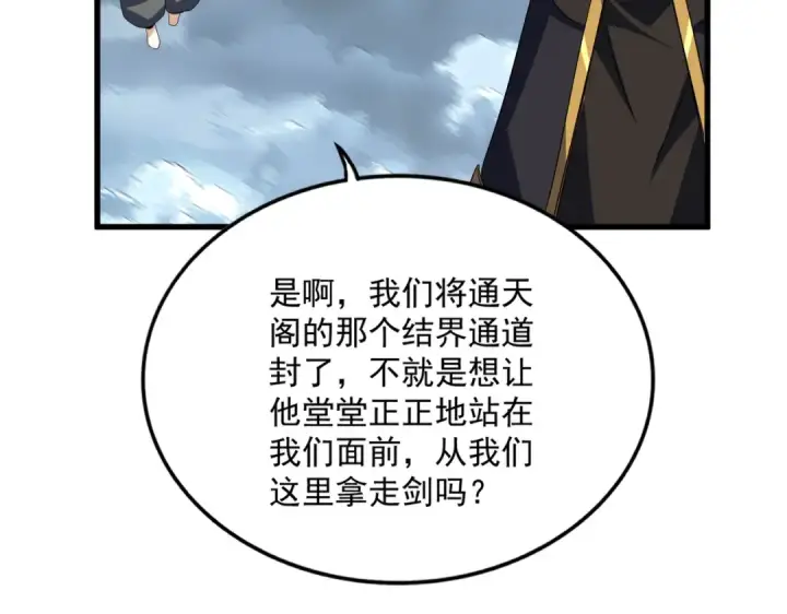 《魔皇大管家》第744话 师徒对战图134