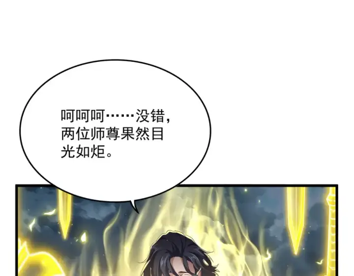 《魔皇大管家》第744话 师徒对战图17