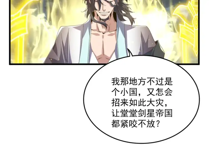《魔皇大管家》第744话 师徒对战图18