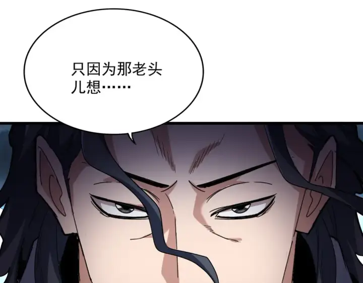 《魔皇大管家》第744话 师徒对战图19