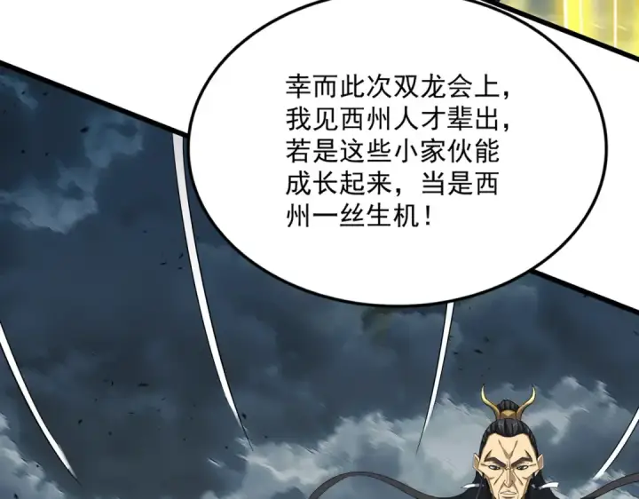 《魔皇大管家》第744话 师徒对战图26