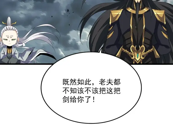 《魔皇大管家》第744话 师徒对战图27