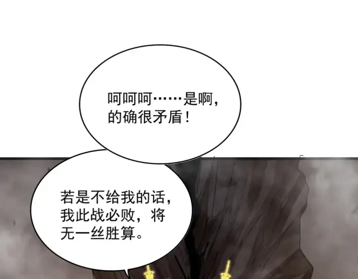 《魔皇大管家》第744话 师徒对战图29
