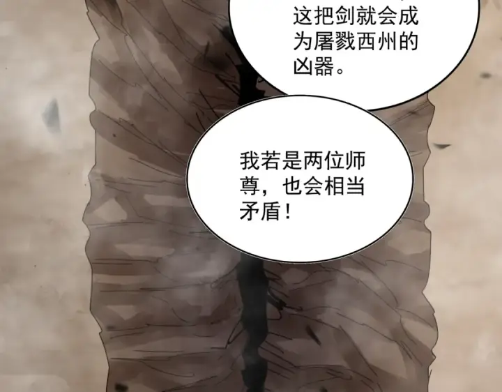 《魔皇大管家》第744话 师徒对战图31
