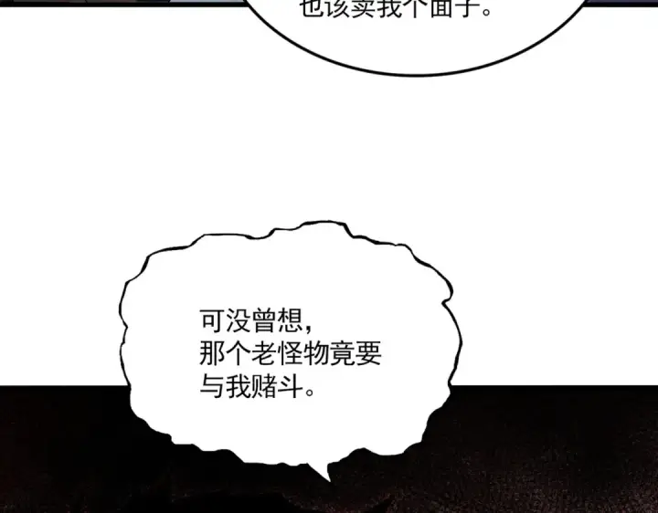 《魔皇大管家》第744话 师徒对战图9