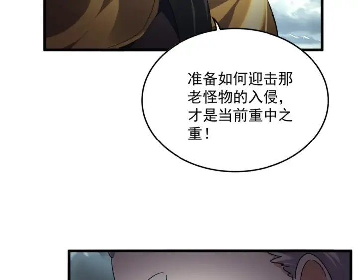 《魔皇大管家》第745话 三人转图10