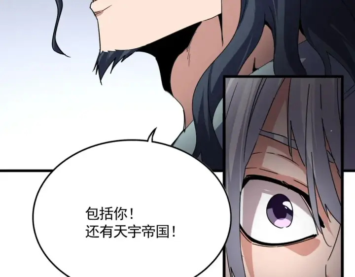 《魔皇大管家》第745话 三人转图101