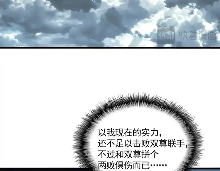 《魔皇大管家》第745话 三人转图14