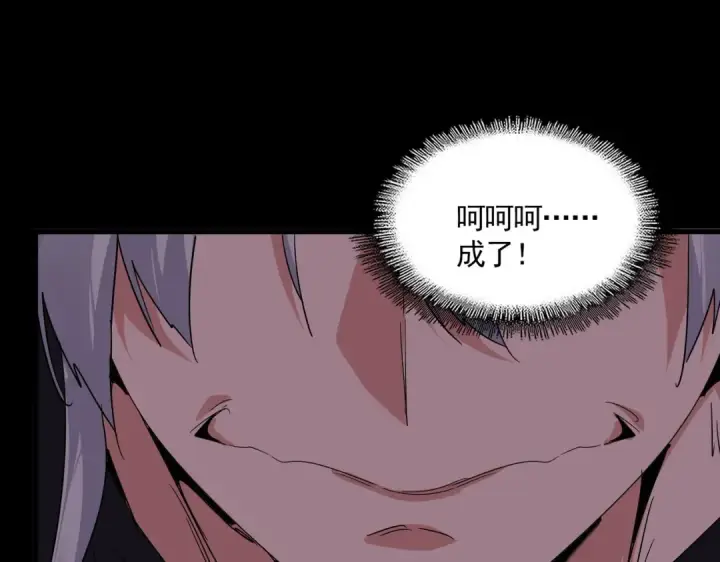 《魔皇大管家》第745话 三人转图22