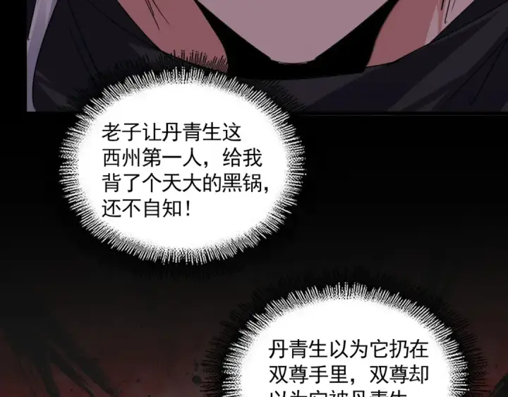 《魔皇大管家》第745话 三人转图23