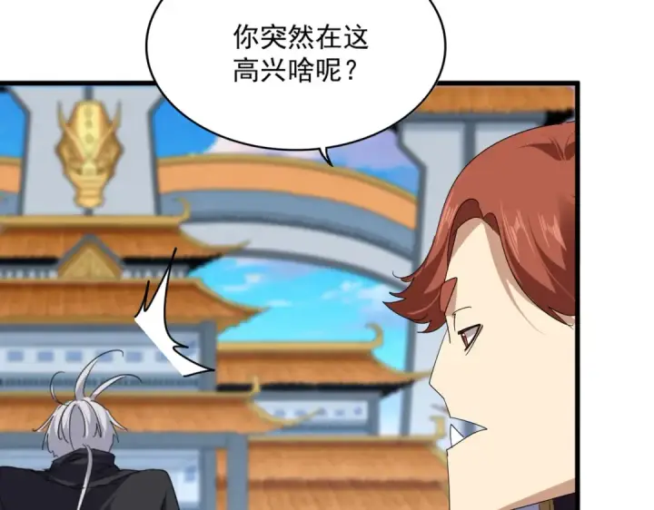 《魔皇大管家》第745话 三人转图27