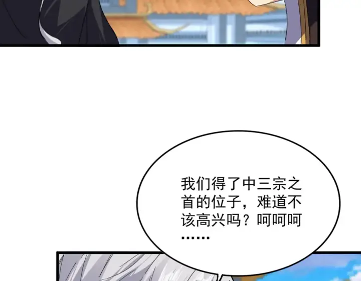 《魔皇大管家》第745话 三人转图28