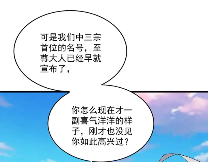 《魔皇大管家》第745话 三人转图30