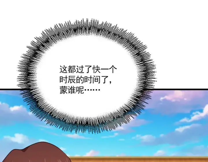 《魔皇大管家》第745话 三人转图33