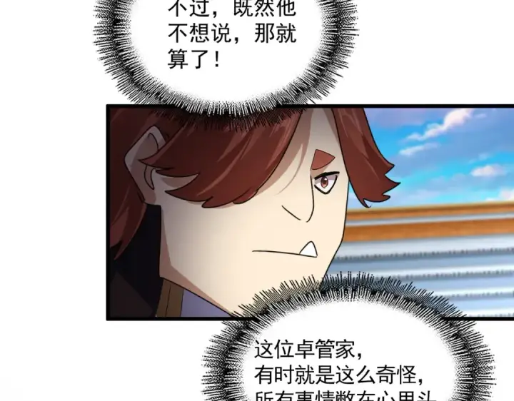 《魔皇大管家》第745话 三人转图35