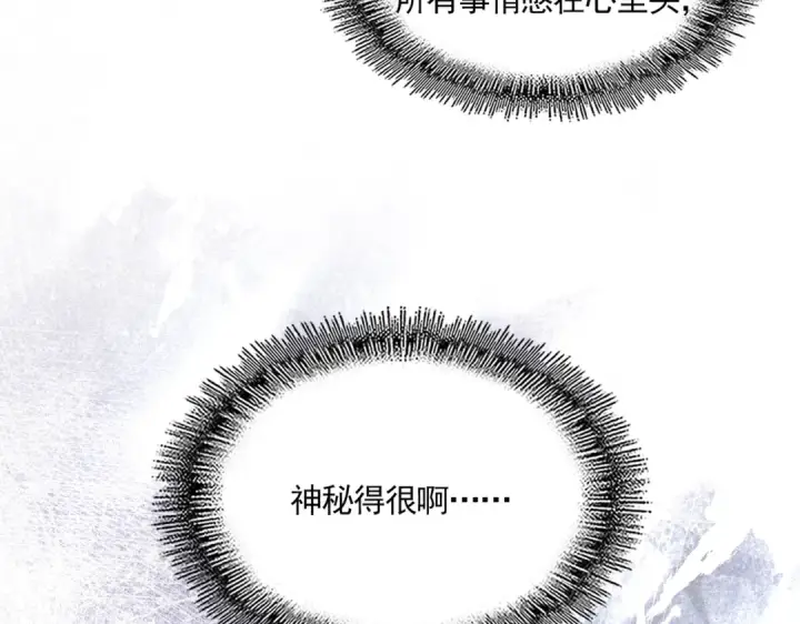 《魔皇大管家》第745话 三人转图36