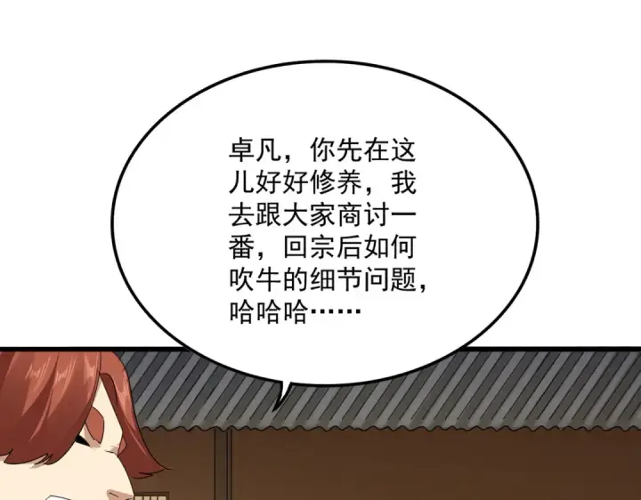 《魔皇大管家》第745话 三人转图41