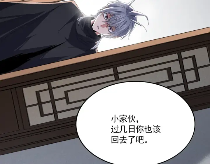 《魔皇大管家》第745话 三人转图47