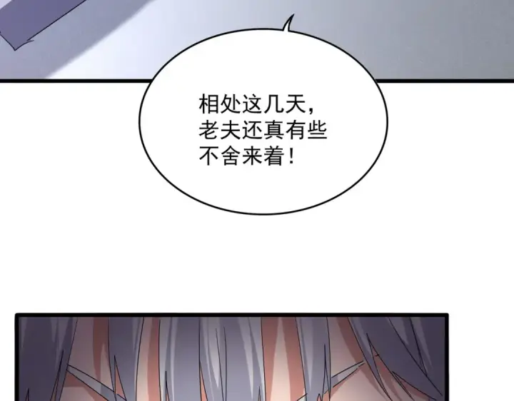 《魔皇大管家》第745话 三人转图49