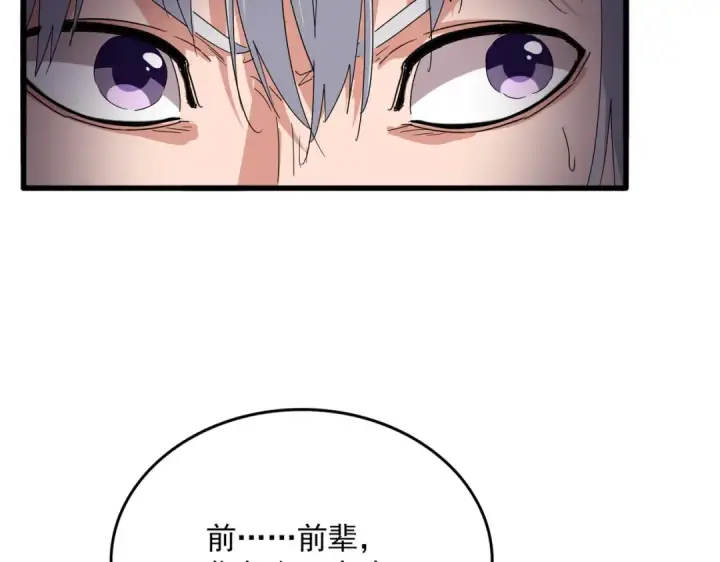 《魔皇大管家》第745话 三人转图50