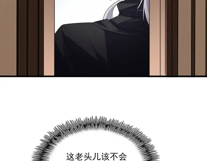 《魔皇大管家》第745话 三人转图52