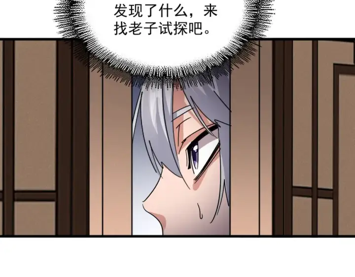 《魔皇大管家》第745话 三人转图53