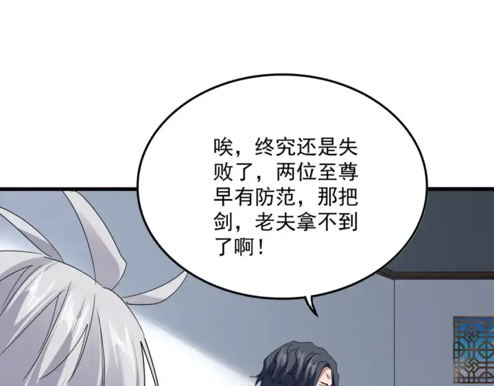 《魔皇大管家》第745话 三人转图54