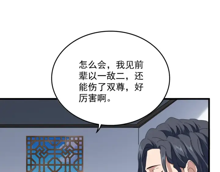 《魔皇大管家》第745话 三人转图57