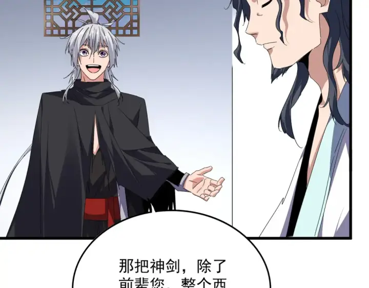 《魔皇大管家》第745话 三人转图58