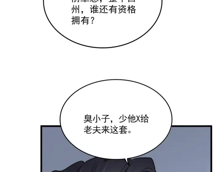 《魔皇大管家》第745话 三人转图59