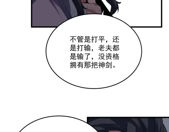 《魔皇大管家》第745话 三人转图61