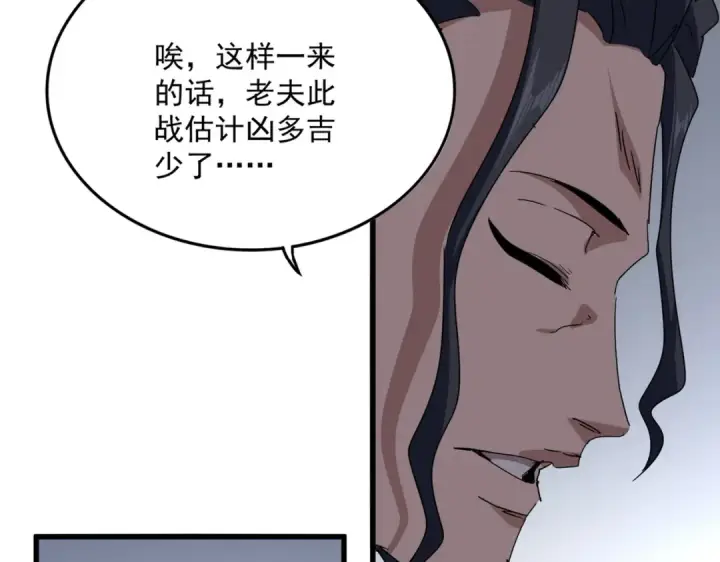 《魔皇大管家》第745话 三人转图62