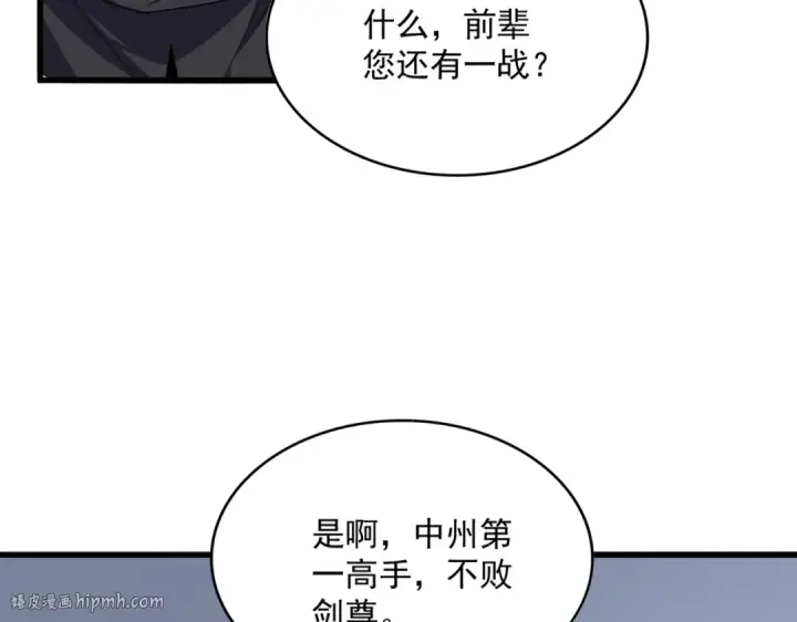 《魔皇大管家》第745话 三人转图64