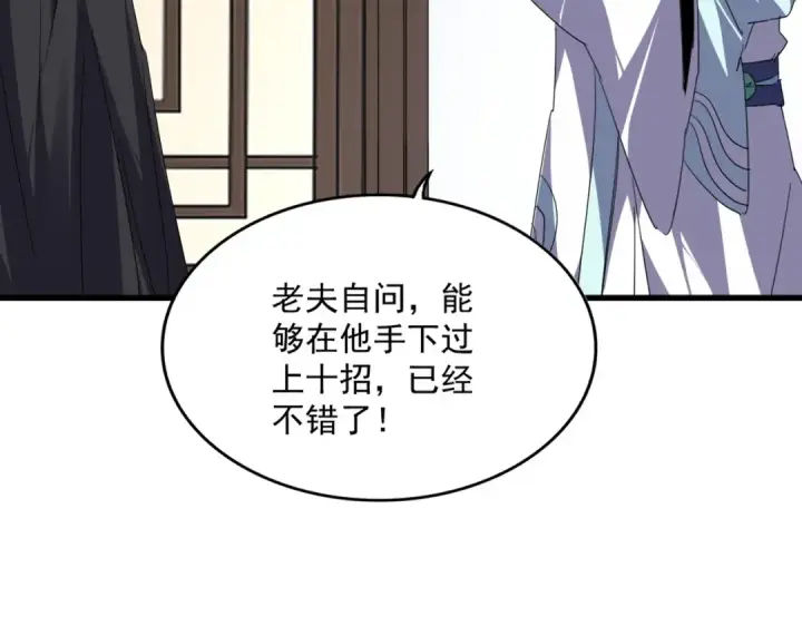 《魔皇大管家》第745话 三人转图66