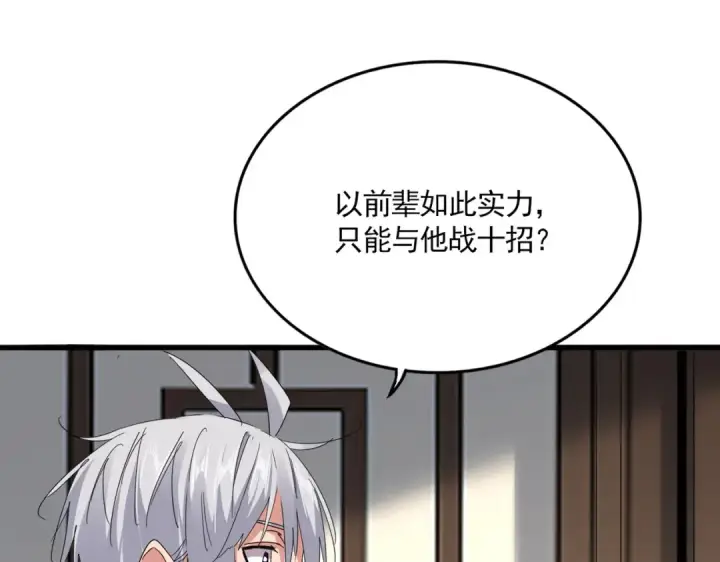 《魔皇大管家》第745话 三人转图67
