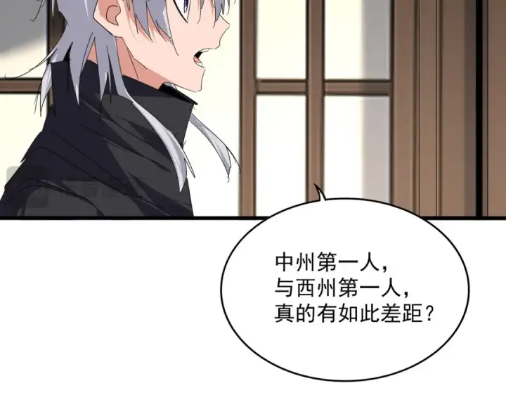 《魔皇大管家》第745话 三人转图68