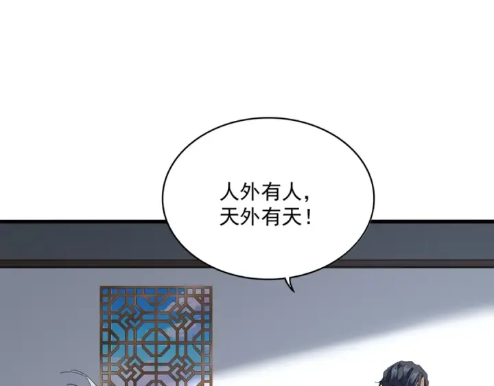 《魔皇大管家》第745话 三人转图69
