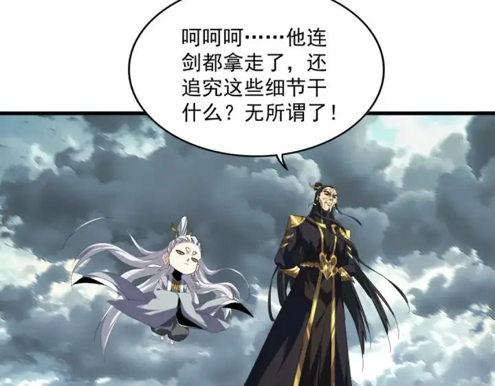 《魔皇大管家》第745话 三人转图7