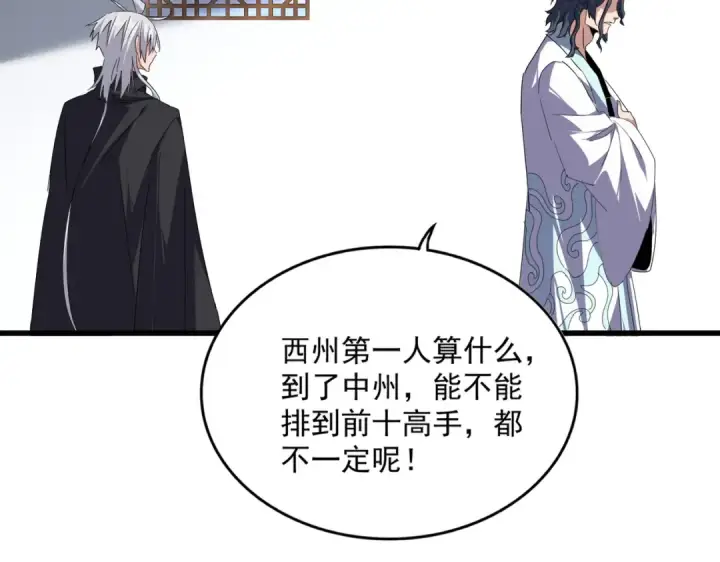《魔皇大管家》第745话 三人转图70
