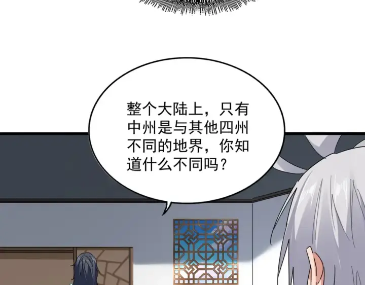 《魔皇大管家》第745话 三人转图73