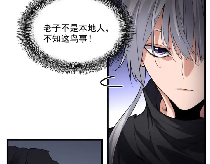 《魔皇大管家》第745话 三人转图75