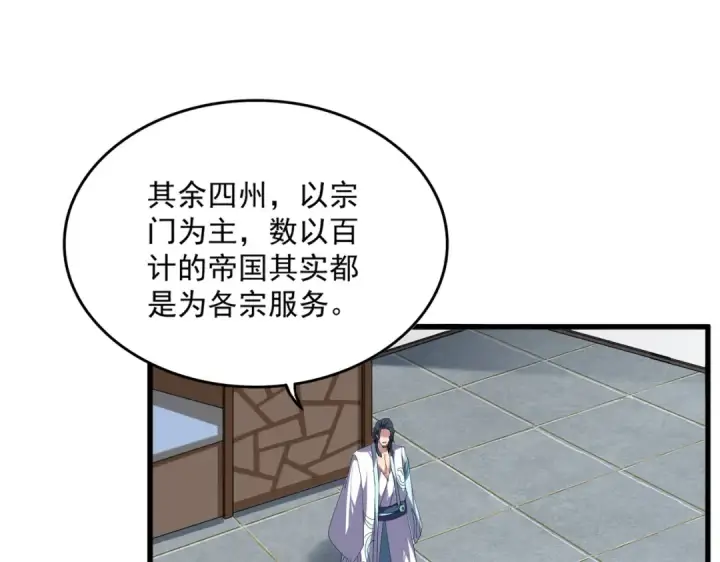 《魔皇大管家》第745话 三人转图78
