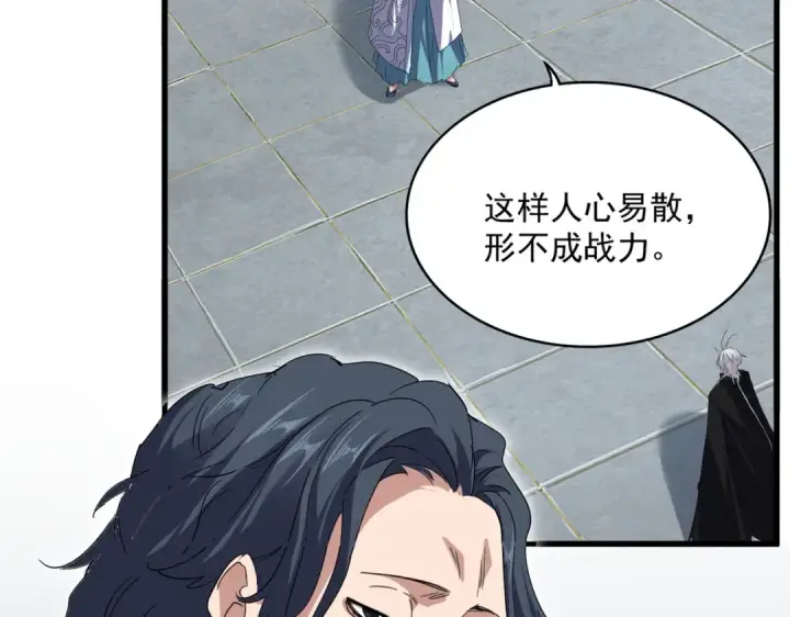 《魔皇大管家》第745话 三人转图79