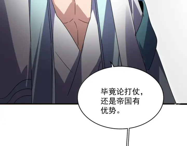《魔皇大管家》第745话 三人转图81