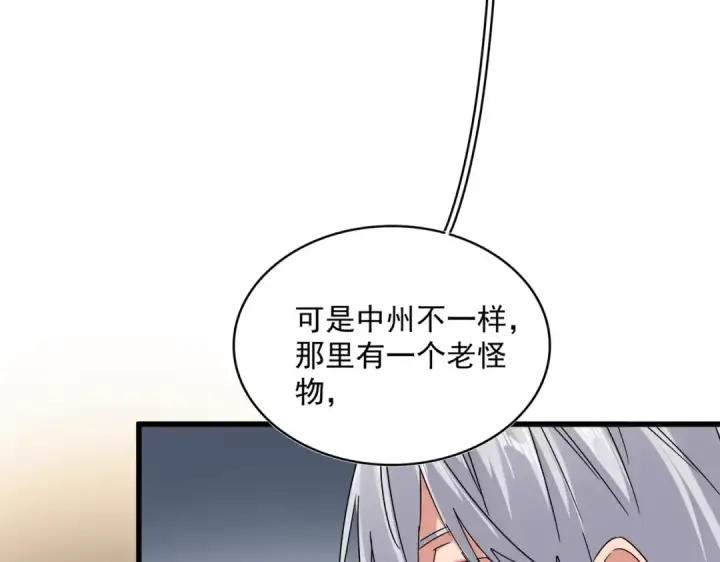 《魔皇大管家》第745话 三人转图82