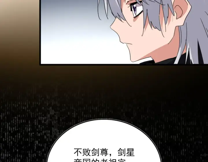 《魔皇大管家》第745话 三人转图83