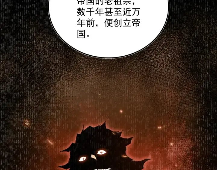 《魔皇大管家》第745话 三人转图84